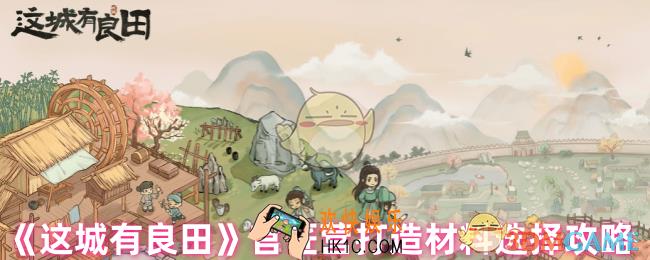 这城有良田官匠营几级出红色材料