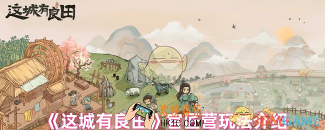 这城有良田官匠营是干什么的