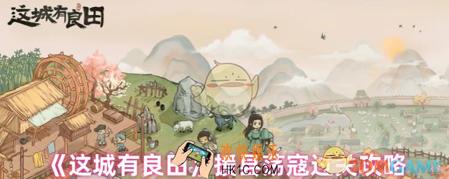 这城有良田援县荡寇怎么过