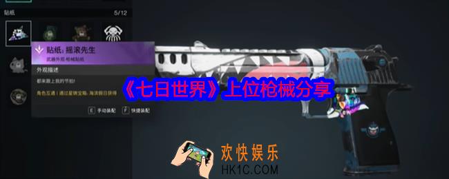 七日世界上位枪械有哪些
