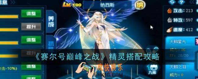 赛尔号巅峰之战精灵怎么搭配