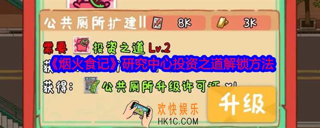 烟火食记研究中心投资之道怎么解锁