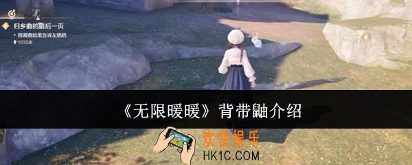 无限暖暖背带鼬是什么