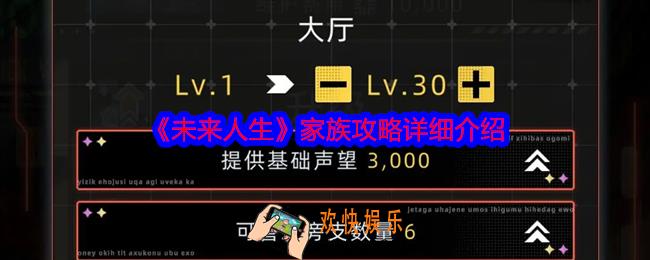未来人生家族怎么玩好