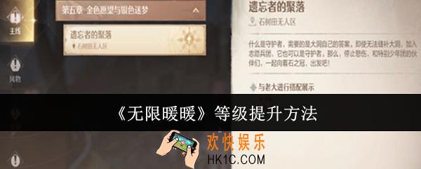 无限暖暖等级怎么提升