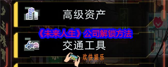 未来人生怎么开公司
