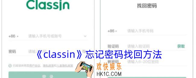 classin密码忘了怎么办