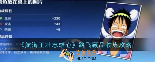 壮志雄心主角团藏品怎么收集