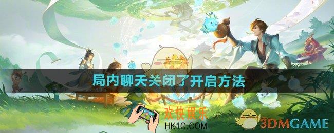 王者荣耀局内聊天关闭了在哪里开