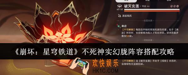 崩坏星穹铁道不死神实幻胧阵容怎么搭配