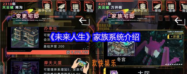 未来人生家族系统介绍