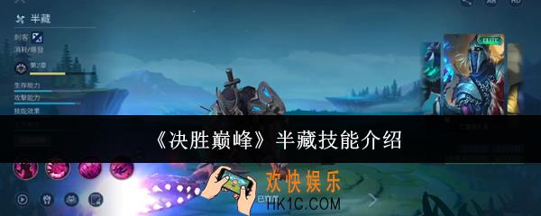 决胜巅峰半藏技能怎么样