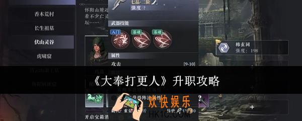 大奉打更人怎么升职