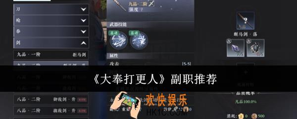 大奉打更人副职哪个好