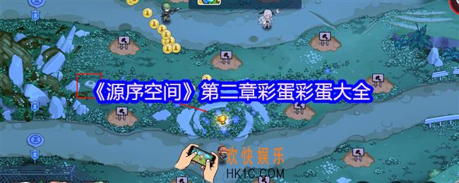 源序空间第二章彩蛋有哪些