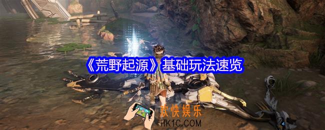 荒野起源新手怎么玩
