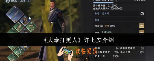 大奉打更人许七安是谁