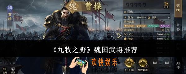 九牧之野魏国武将哪些好