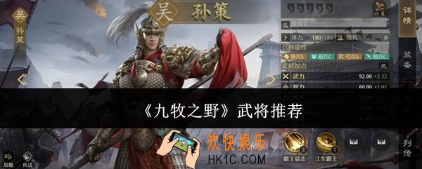 九牧之野武将哪些好
