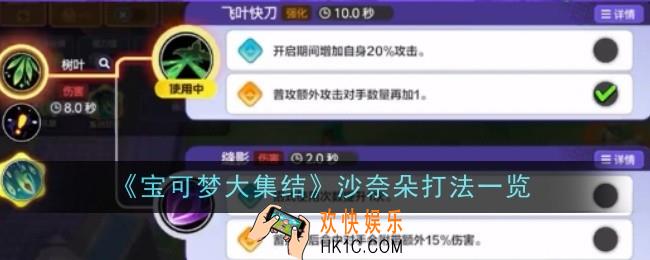 宝可梦大集结沙奈朵打法是什么