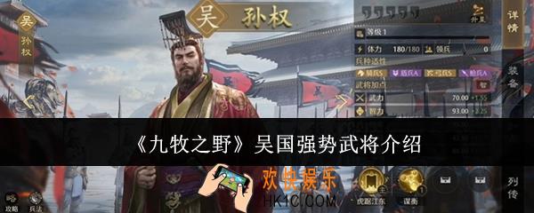 九牧之野吴国强势武将有哪些