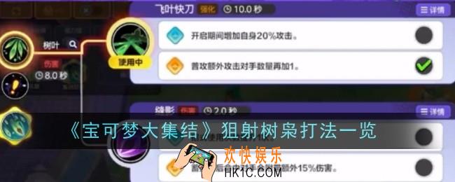 宝可梦大集结‌狙射树枭打法是什么