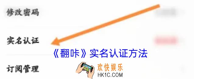 翻咔怎么实名认证