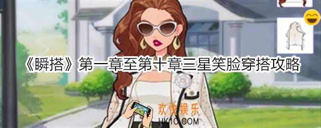 瞬搭1