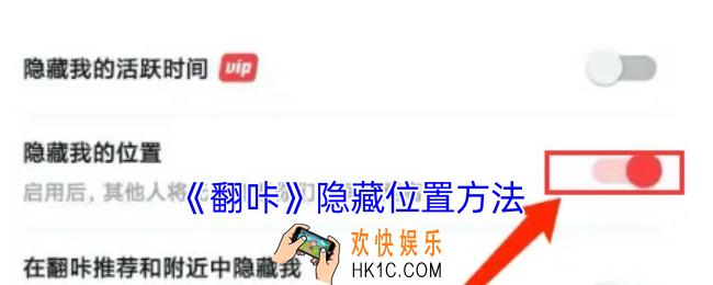 翻咔怎么隐藏位置