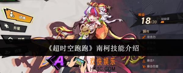 超时空跑跑南柯技能怎么样