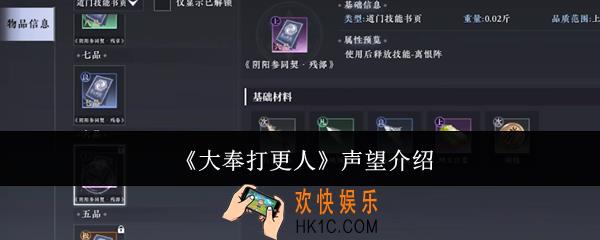 大奉打更人声望是什么