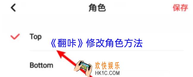 翻咔怎么设置角色