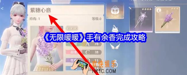 无限暖暖手有余香任务怎么完成