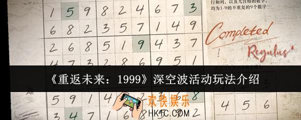 重返未来1999深空波活动怎么玩