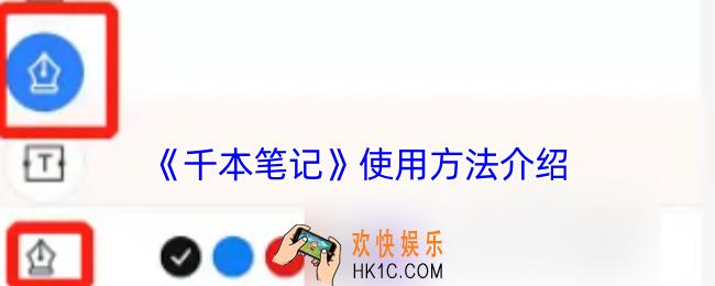 千本笔记怎么使用