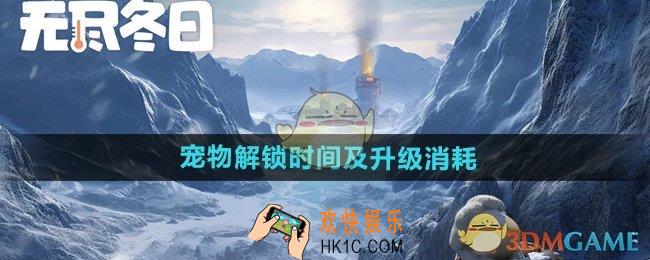 无尽冬日宠物开服多少天出