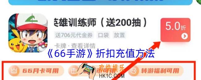 66手游怎么折扣充值