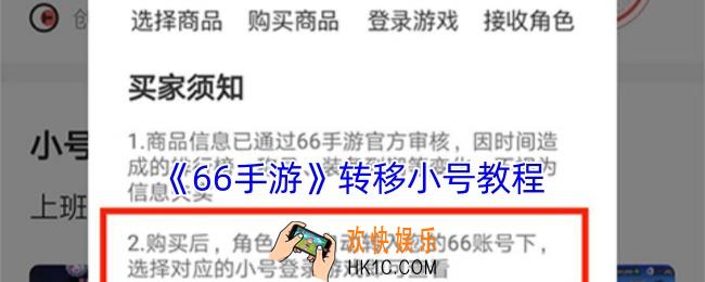 66手游怎么转移小号