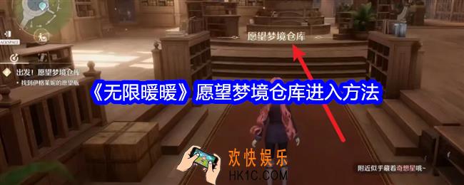 无限暖暖愿望梦境仓库怎么进入