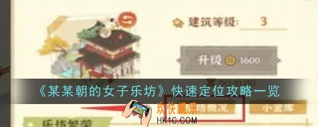 某某朝的女子乐坊怎么快速定位