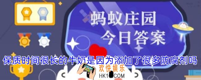 保质时间很长的牛奶是因为添加了很多防腐剂吗