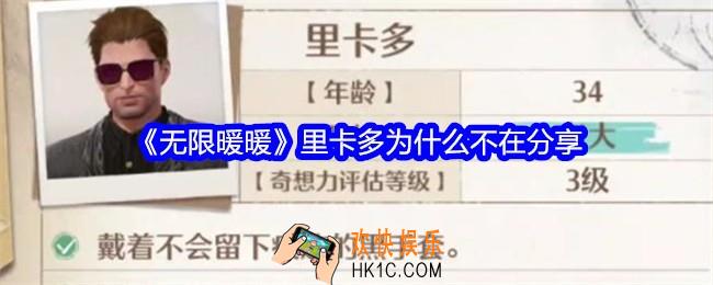 无限暖暖里卡多为什么不在