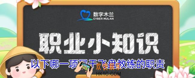 以下哪一项属于飞盘教练的职责