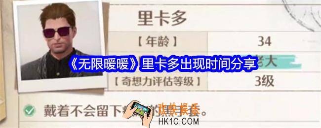 无限暖暖里卡多什么时候出现