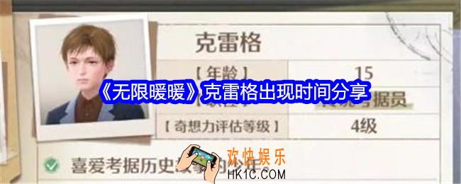 无限暖暖克雷格什么时候出现