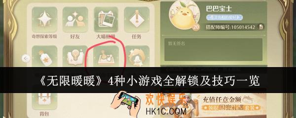 无限暖暖4种小游戏怎么全解锁