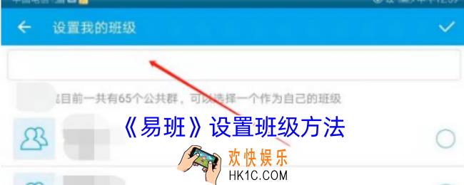 易班怎么设置班级