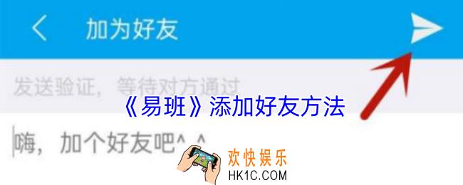 易班怎么加好友