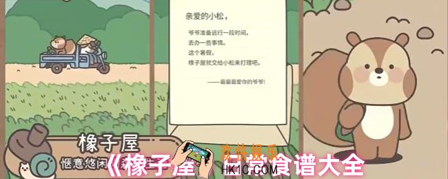 橡子屋日常食谱有哪些