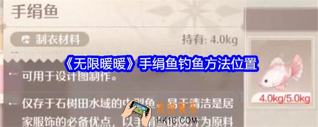 无限暖暖手绢鱼在哪钓